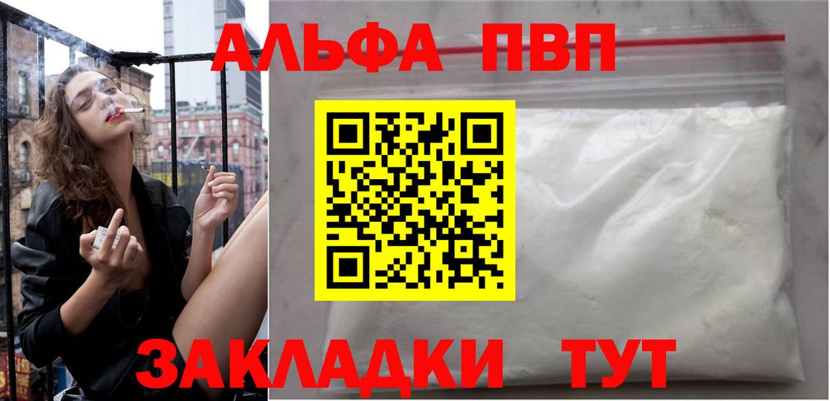 Alpha PVP кристаллы  А ПВП кристаллы  сколько стоит  Alpha-PVP СК  Вход с VPN  Ливны  A-PVP 