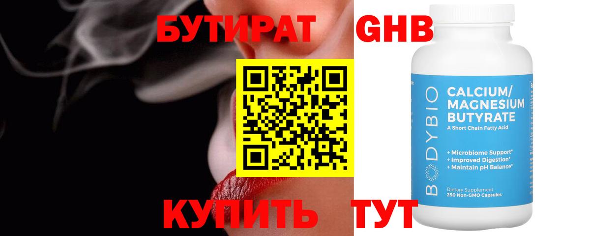 Ливны  БУТИРАТ оксибутират  Вход с VPN 