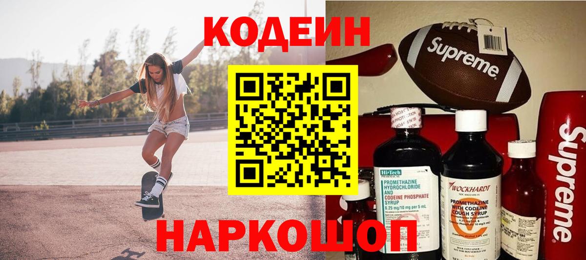 Кодеин напиток Lean (лин) Ливны