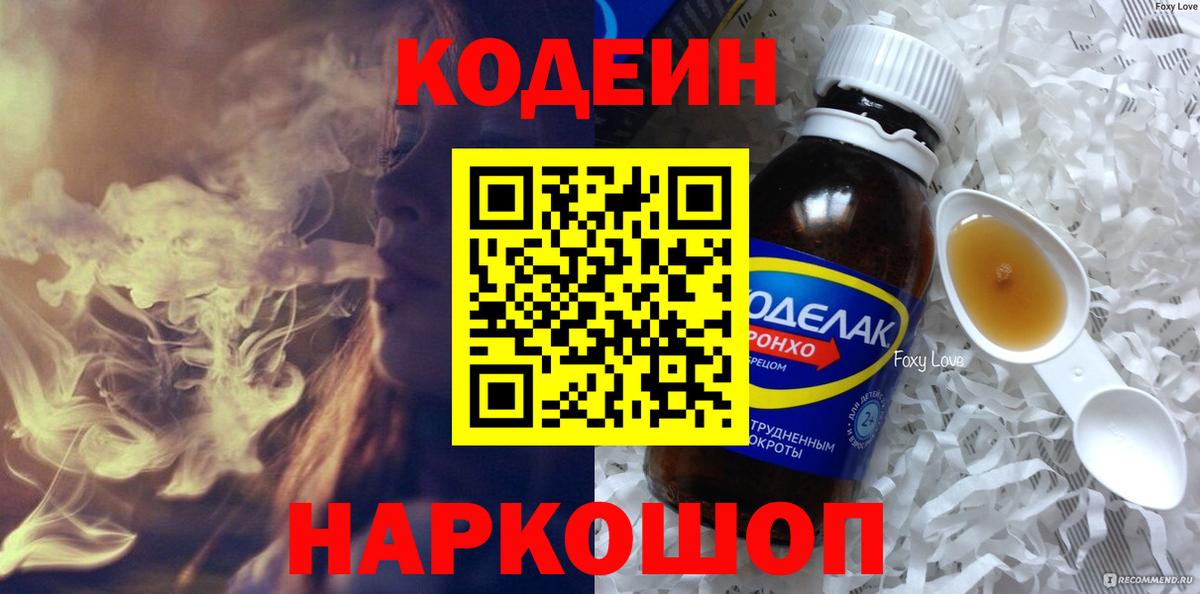 Кодеиновый сироп Lean напиток Lean (лин)  Кодеиновый сироп Lean напиток Lean (лин)  Вход с VPN  наркотики  Ливны 