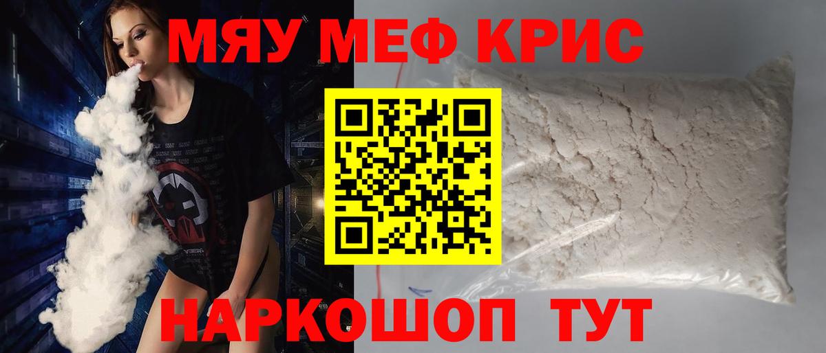 МЯУ-МЯУ мяу мяу  Вход с VPN  МЕФ  МЯУ-МЯУ  МЯУ-МЯУ mephedrone  Ливны 