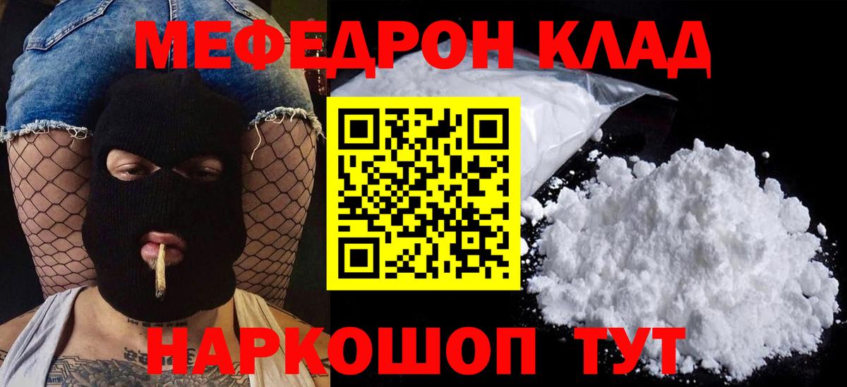Меф мука Ливны